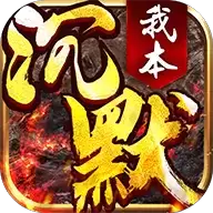 我本沉默1.76复古