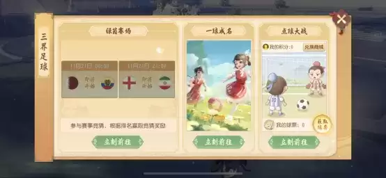 驰骋绿茵!梦幻西游三维版足球活动来了,珍耀锦衣重磅来袭!