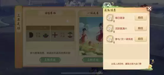 驰骋绿茵!梦幻西游三维版足球活动来了,珍耀锦衣重磅来袭!