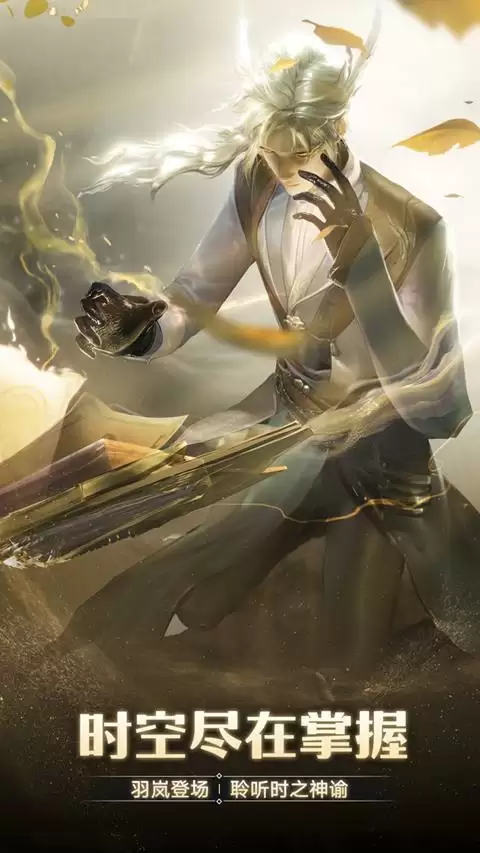 时空之匙,唯我掌控!《完美世界:诸神之战》羽岚新版本今日上线