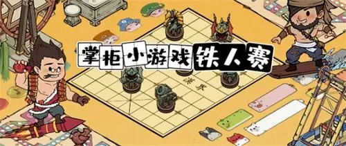 铁人三项玩法规则介绍