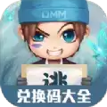 虫虫助手逃跑吧少年兑换码大全