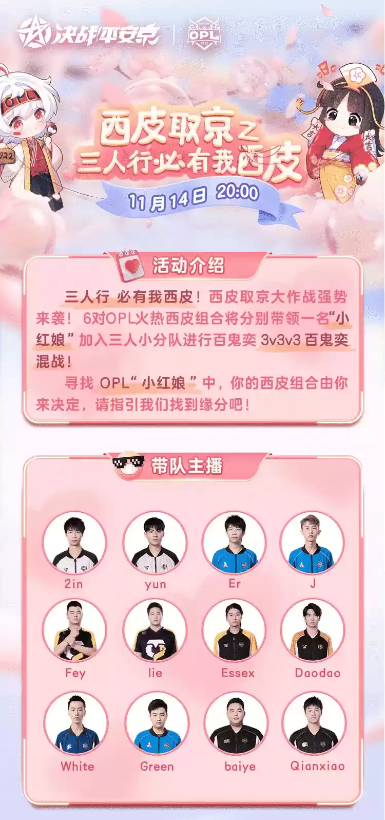 OPL西皮取京大作战,百鬼之王福利多:情谊并肩作战,回报粉丝热爱