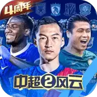中超风云2世界杯