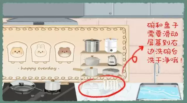 《收纳物语》锅碗瓢盆通关攻略 