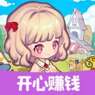 开心庄园赚钱