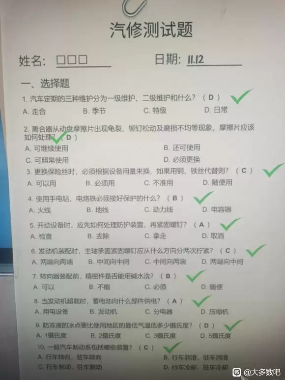 《大多数》执业证考核答案大全