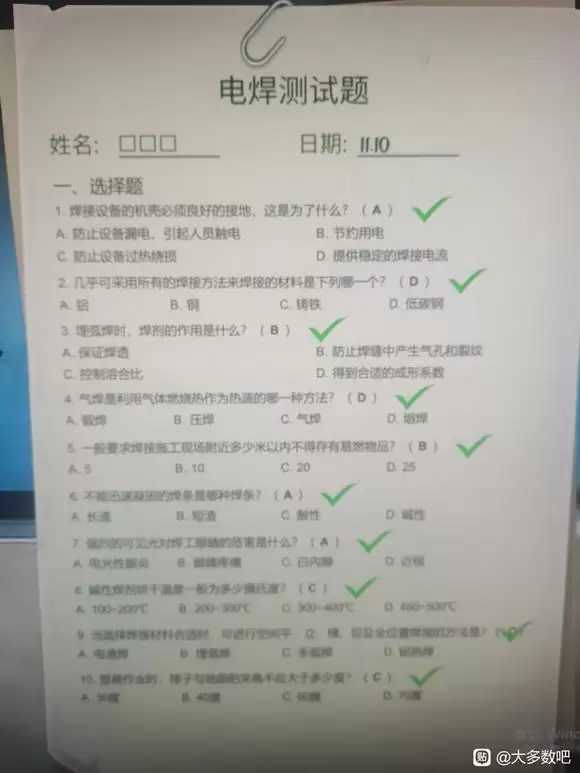 《大多数》执业证考核答案大全