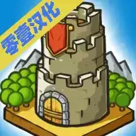 成长城堡1.21.5