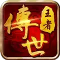 王者传世之狂暴传奇9377安卓