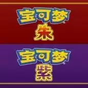 宝可梦朱紫