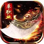 幻城神器单职业传奇