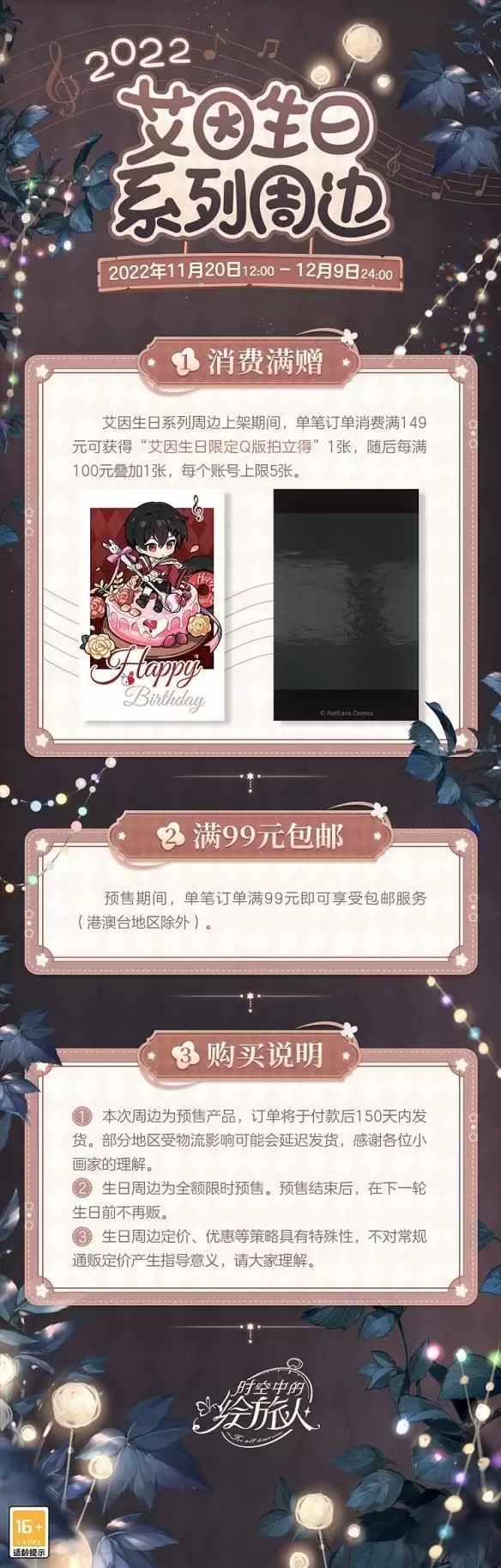 《时空中的绘旅人》2022艾因生日限定周边预售开启！