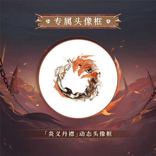 炼狱炎义，映照丹襟《阴阳师》炼狱茨木童子典藏皮肤上线