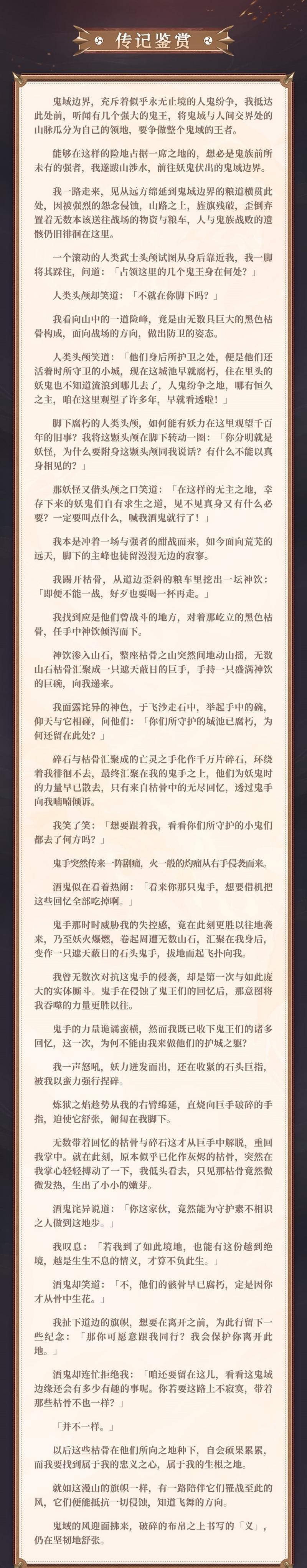 炼狱炎义，映照丹襟《阴阳师》炼狱茨木童子典藏皮肤上线