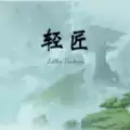 我的世界轻匠整合包