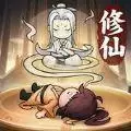 躺平修仙M