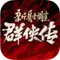 新射雕群侠传之铁血丹心九游