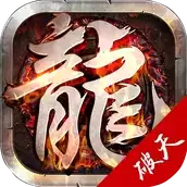 龙城传奇之破天