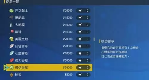 宝可梦朱紫复制香草在哪 宝可梦朱紫复制香草使用方法