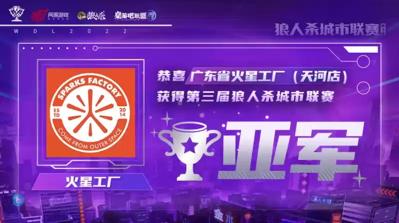 第三届狼人杀城市联赛圆满结束,明州府桌游吧勇夺冠军!