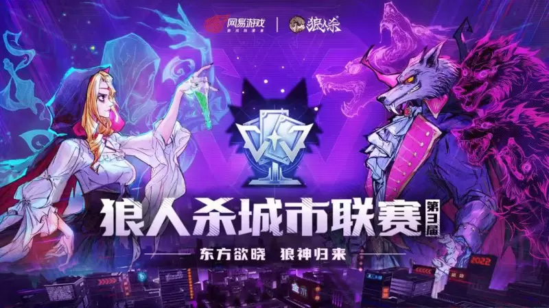 第三届狼人杀城市联赛圆满结束，明州府桌游吧勇夺冠军！