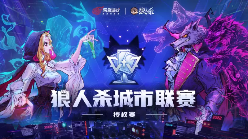 第三届狼人杀城市联赛圆满结束，明州府桌游吧勇夺冠军！
