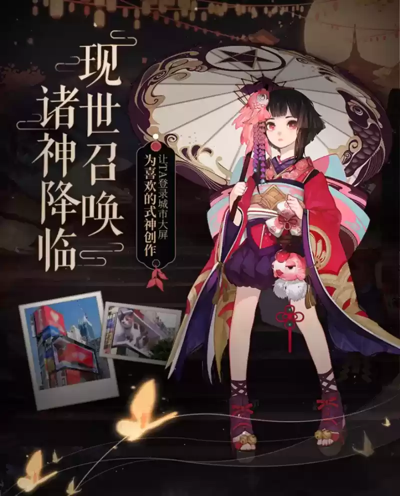 阴阳师式神现世降临 上大神APP参与活动赢取万份豪礼