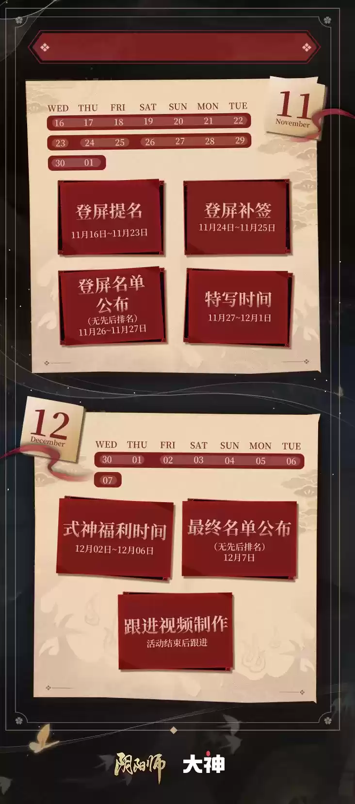 阴阳师式神现世降临 上大神APP参与活动赢取万份豪礼