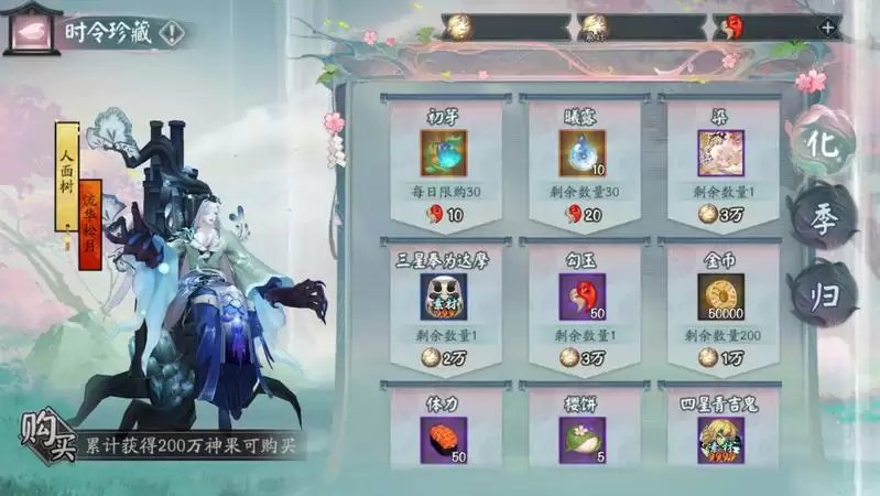 《阴阳师》全新版本活动「化四季」开启,BOSS野椎神即将降临!