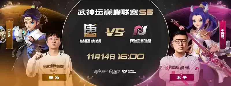 《梦幻西游》手游武神坛巅峰联赛S5常规赛第九周:八强名单尘埃落定,季后赛大战即将上演