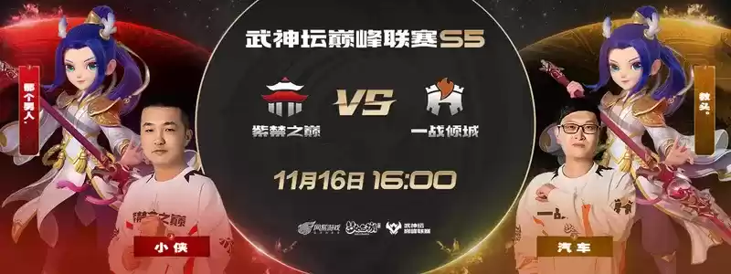 《梦幻西游》手游武神坛巅峰联赛S5常规赛第九周:八强名单尘埃落定,季后赛大战即将上演