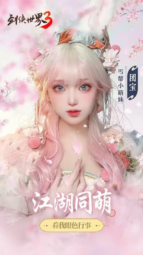 含亮老师功夫助阵!《剑侠世界3》新门派丐帮明日上线