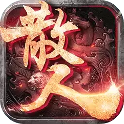 传奇散人服