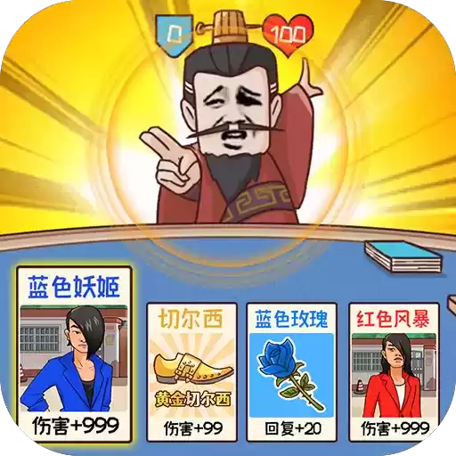 爆笑三国传游戏