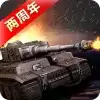 我的坦克我的团OPPO渠道服