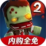 迷你英雄2:僵尸