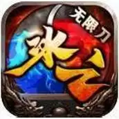 冰之传奇