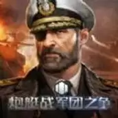 炮艇战军团之争