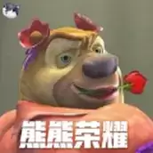 熊熊荣耀流星