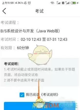 《学习通》进入考试方法