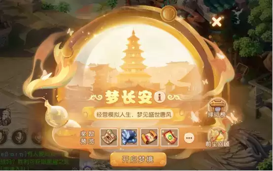 经营模拟人生，梦见盛世唐风，《梦幻西游》手游新帮派贸易玩法梦长安正式上线！