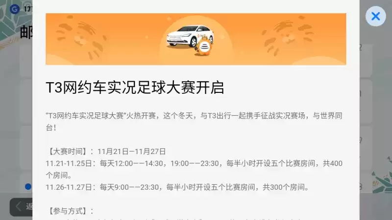 携手T3打造首届车载冠军赛，实况足球诚邀你与世界同台