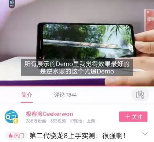 逆水寒手游光追演示现场实拍，百大UP主盛赞全场最佳