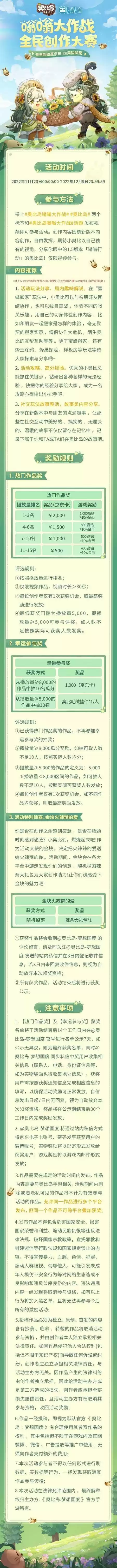 奥比岛手游1.5版本全网创作者大赛开启!参与活动赢丰厚奖励金