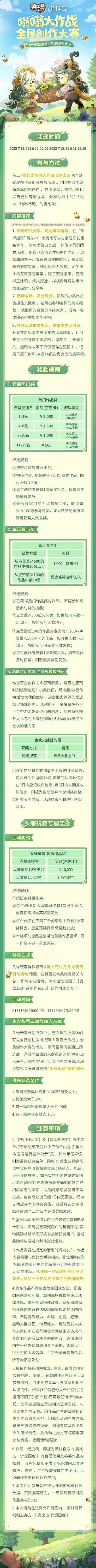 奥比岛手游1.5版本全网创作者大赛开启!参与活动赢丰厚奖励金