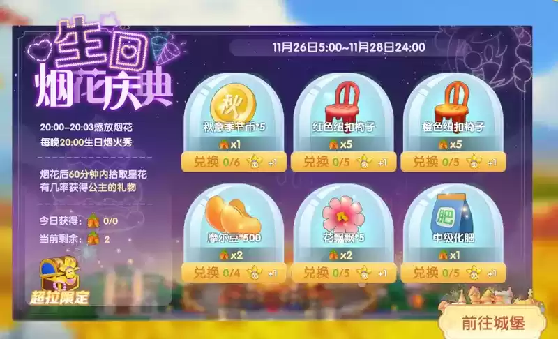 《摩尔庄园》烟花秀花瓣雨,公主出游派好礼