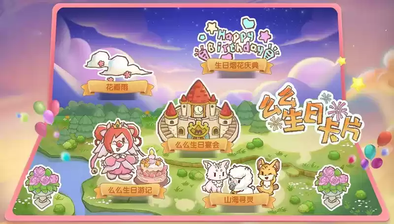 《摩尔庄园》烟花秀花瓣雨,公主出游派好礼