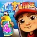 subwaysurfers国服3.38.0