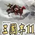 三国志11光荣